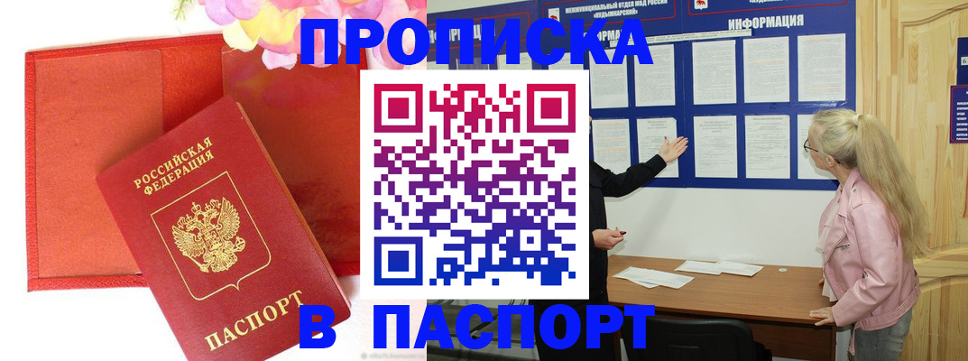 временная регистрация 2025 в Алтае