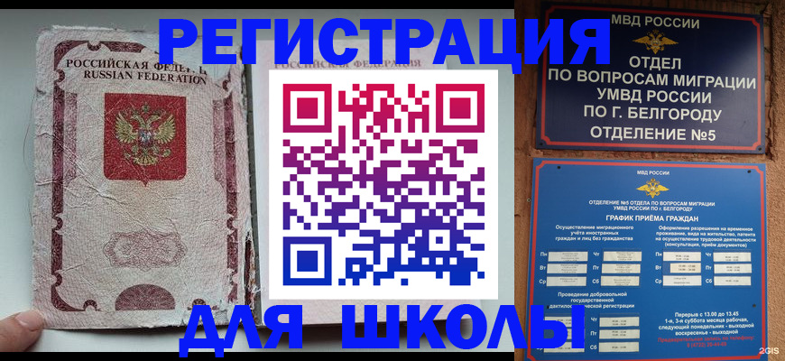 прописка штамп в Алтае