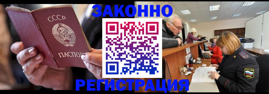 временная регистрация в Алтае