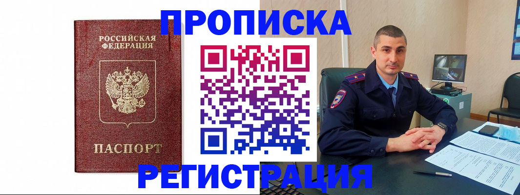 временная регистрация 2025 в Алтае