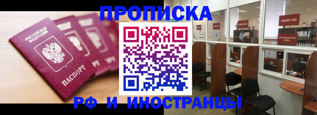 пропишу в квартире в Алтае