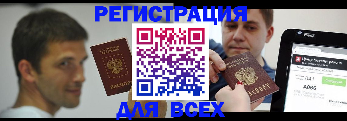 прописка регистрация в Алтае
