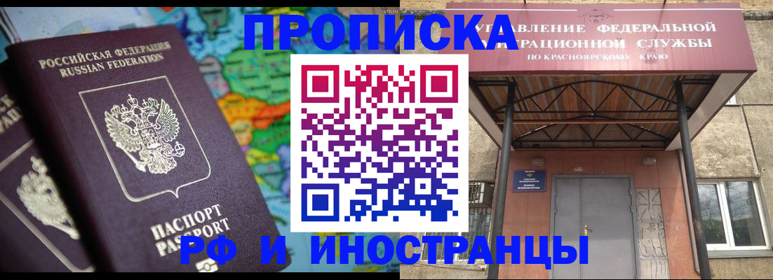 временная регистрация недорого в Алтае