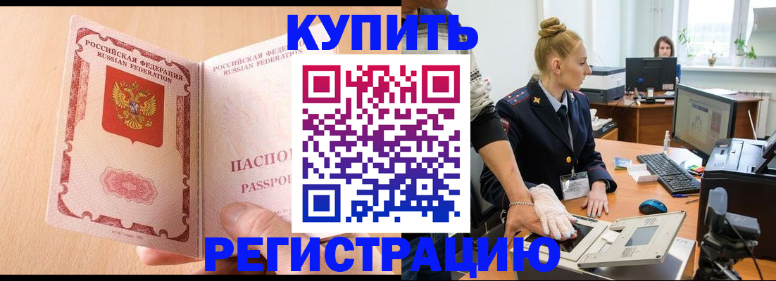 прописка паспорт в Алтае