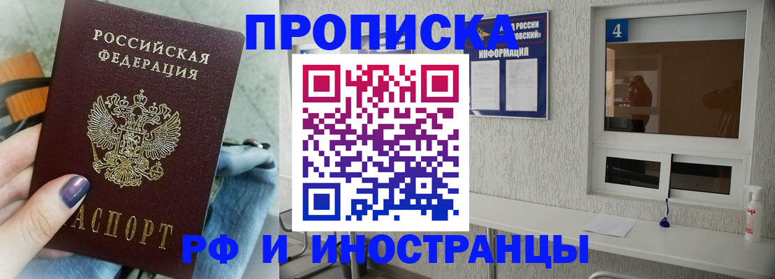 временная регистрация для всех в Алтае